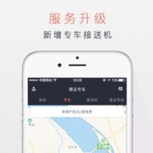旅游出行APP定制開發技術難度分析-潮運專車
