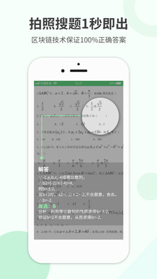 作業幫搜-學習教育APP定制開發欣賞