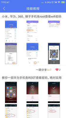 鄰里WiFi密碼-免Root-實用工具APP開發欣賞