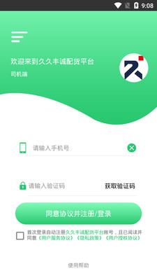 生活服務APP開發創意設計欣賞-豐誠司機端