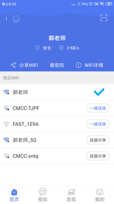 鄰里WiFi密碼-免Root-實用工具APP開發欣賞