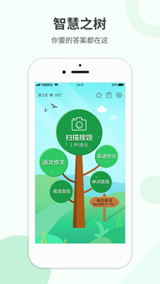 作業幫搜-學習教育APP定制開發欣賞