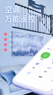 智能遙控器-實(shí)用工具APP定制開發(fā)項(xiàng)目分析