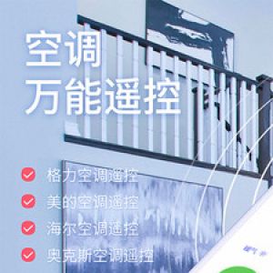 智能遙控器-實用工具APP定制開發(fā)項目分析
