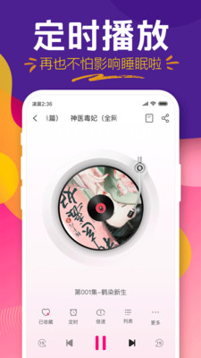 趣聽有聲小說-小說聽書APP開發項目分析