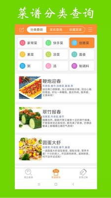 美食家常菜譜-美食菜譜APP定制開發項目分析