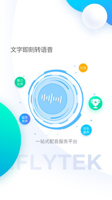 手機萬能變聲器-娛樂消遣APP開發欣賞