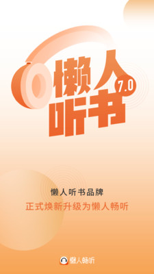 小說(shuō)聽(tīng)書(shū)APP定制開(kāi)發(fā)欣賞-懶人暢聽(tīng)
