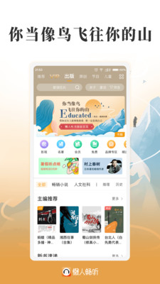 小說(shuō)聽(tīng)書(shū)APP定制開(kāi)發(fā)欣賞-懶人暢聽(tīng)