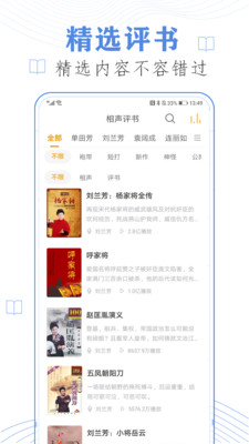小說(shuō)聽(tīng)書(shū)APP開(kāi)發(fā)功能分析-懶人免費(fèi)聽(tīng)書(shū)小說(shuō)