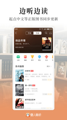 小說(shuō)聽(tīng)書(shū)APP定制開(kāi)發(fā)欣賞-懶人暢聽(tīng)