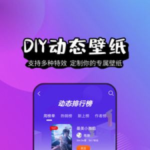 壁紙精靈-動態壁紙APP定制開發欣賞