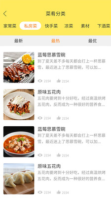 懶人食譜-美食菜譜APP開發(fā)欣賞