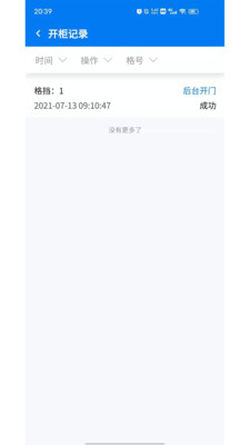 西六樓智能柜-實用工具APP開發(fā)項目分析