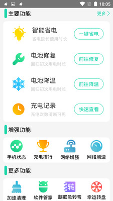 實(shí)用工具APP開發(fā)技術(shù)難度分析-充電加速器