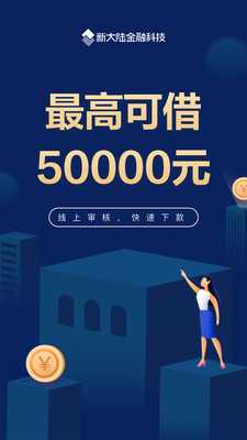 金融理財(cái)-APP定制開(kāi)發(fā)創(chuàng)意設(shè)計(jì)欣賞新大陸金融
