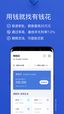 有錢花-金融理財APP開發欣賞