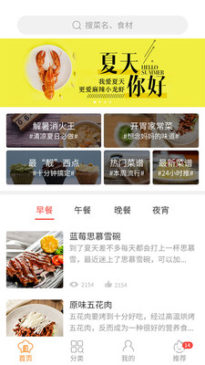 懶人食譜-美食菜譜APP開發(fā)欣賞