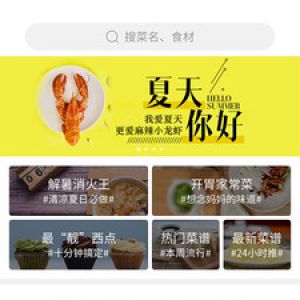 懶人食譜-美食菜譜APP開(kāi)發(fā)欣賞