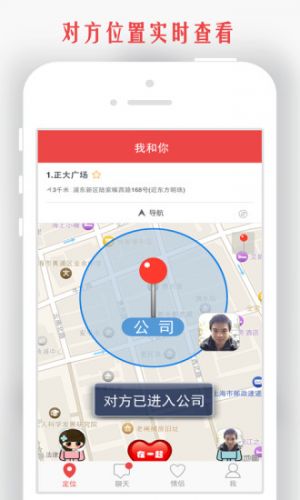 網(wǎng)絡通訊APP開發(fā)功能分析-我和你手機定位軟件