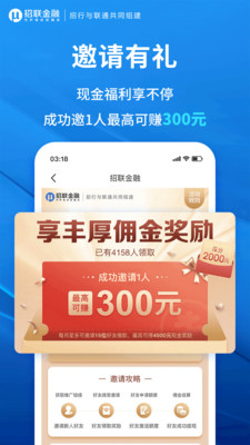 欣賞金融理財APP開發-招聯金融