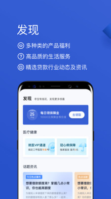 有錢花-金融理財APP開發欣賞