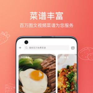 美食菜譜APP定制開(kāi)發(fā)項(xiàng)目分析-美食杰