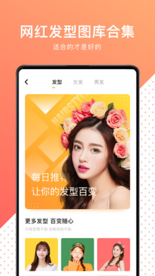 換發型測臉型-攝影攝像APP定制開發項目分析
