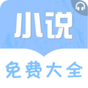 內蒙古APP開發欣賞-免費聽書小說大全