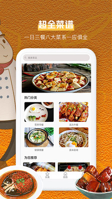 美食菜譜APP開(kāi)發(fā)功能分析-菜譜美食大全