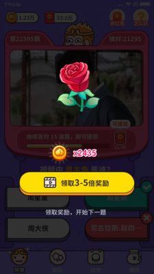 娛樂消遣-APP定制開發創意設計欣賞猜猜這是誰