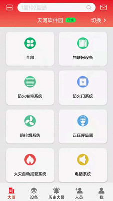 安全防護APP開發(fā)創(chuàng)意設(shè)計欣賞-智顯消防