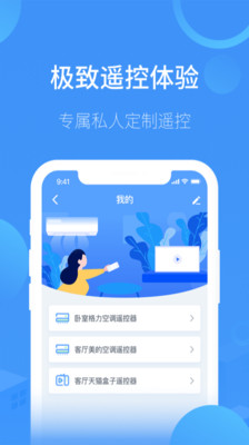 空調遙控-實用工具APP開發功能分析