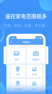 空調遙控-實用工具APP開發功能分析
