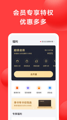 金融理財APP開發創意設計欣賞-好分期