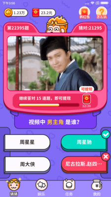 娛樂消遣-APP定制開發創意設計欣賞猜猜這是誰