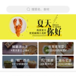 美食菜譜APP開(kāi)發(fā)-家常菜譜