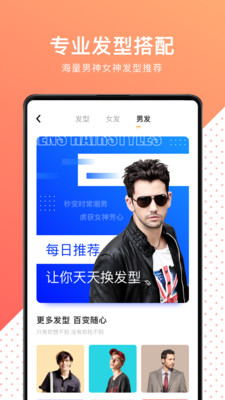 換發型測臉型-攝影攝像APP定制開發項目分析