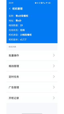 西六樓智能柜-實用工具APP開發(fā)項目分析
