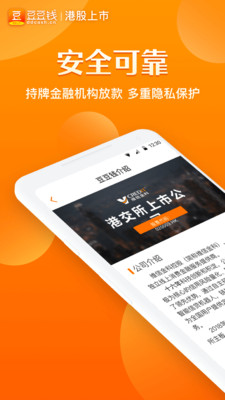 欣賞金融理財APP定制開發-豆豆錢