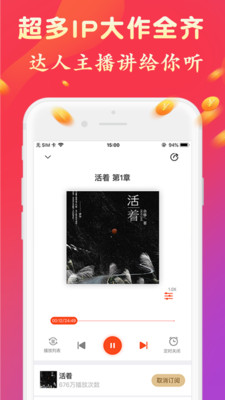 小說聽書APP開發欣賞-聽書有聲免費小說