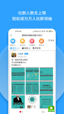 群有料-效率辦公APP開發功能分析