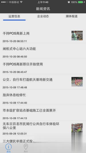 西安公共自行車-生活服務APP定制開發分析