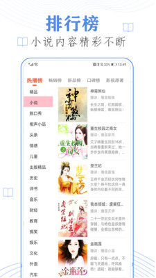 小說(shuō)聽(tīng)書(shū)APP開(kāi)發(fā)功能分析-懶人免費(fèi)聽(tīng)書(shū)小說(shuō)