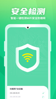WiFi優(yōu)化助手-實用工具APP定制開發(fā)欣賞