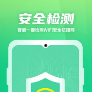 WiFi優(yōu)化助手-實用工具APP定制開發(fā)欣賞