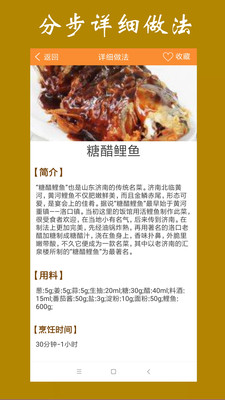 美食家常菜譜-美食菜譜APP定制開發項目分析