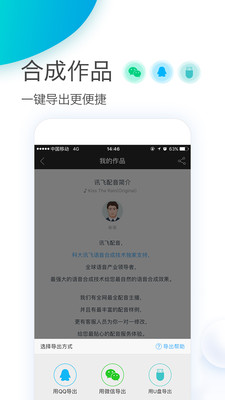 手機萬能變聲器-娛樂消遣APP開發欣賞