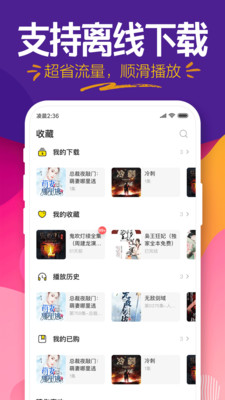 趣聽有聲小說-小說聽書APP開發項目分析