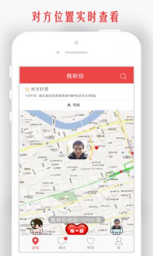 網(wǎng)絡通訊APP開發(fā)功能分析-我和你手機定位軟件